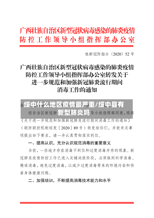 绥中什么地区疫情最严重/绥中县有新型肺炎吗
