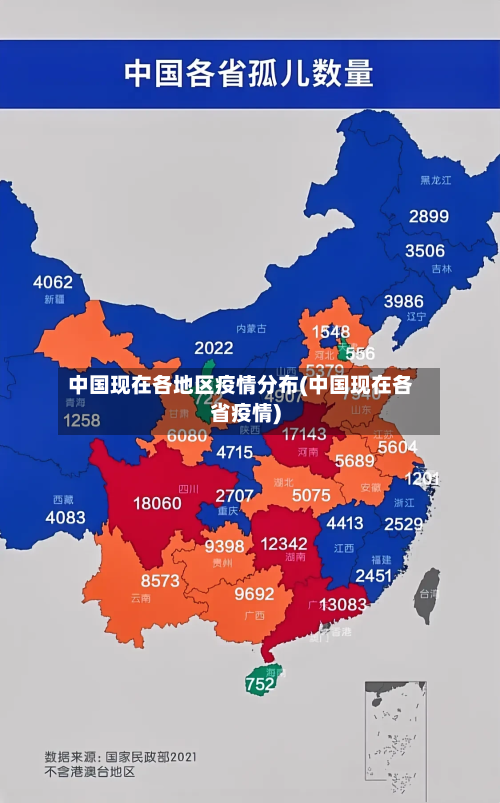 中国现在各地区疫情分布(中国现在各省疫情)