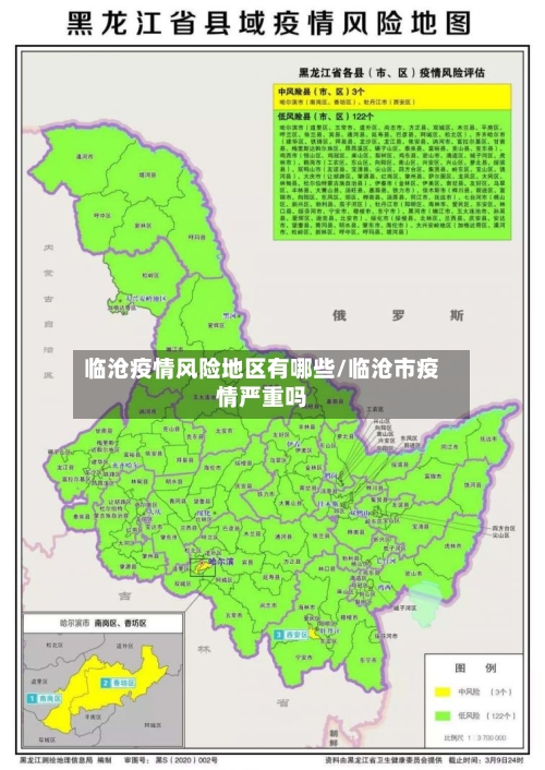 临沧疫情风险地区有哪些/临沧市疫情严重吗