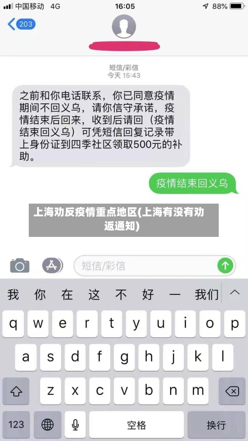 上海劝反疫情重点地区(上海有没有劝返通知)