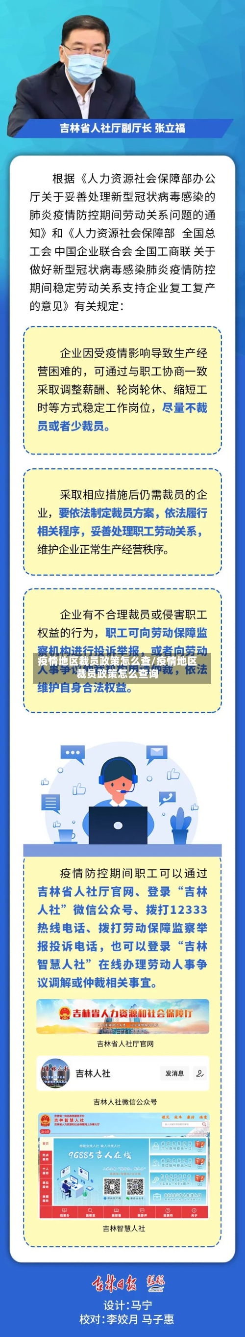疫情地区裁员政策怎么查/疫情地区裁员政策怎么查询