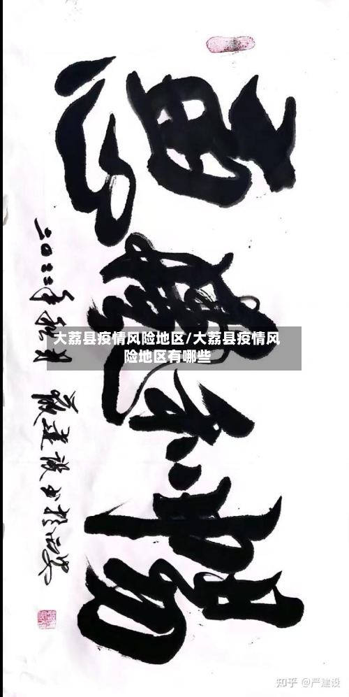 大荔县疫情风险地区/大荔县疫情风险地区有哪些