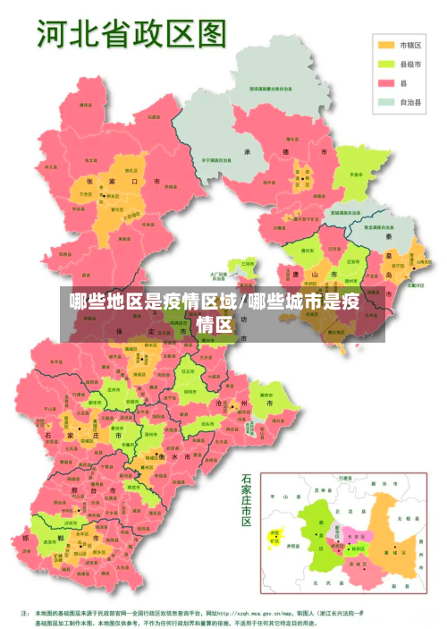 哪些地区是疫情区域/哪些城市是疫情区