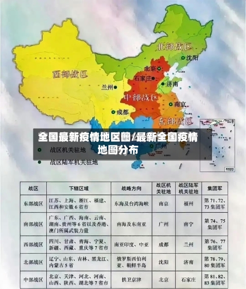 全国最新疫情地区图/最新全国疫情地图分布