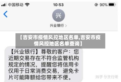 【吉安市疫情风控地区名单,吉安市疫情风控地区名单查询】