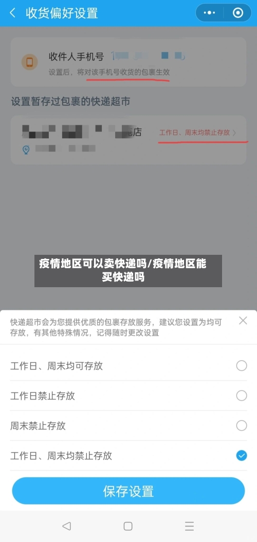 疫情地区可以卖快递吗/疫情地区能买快递吗