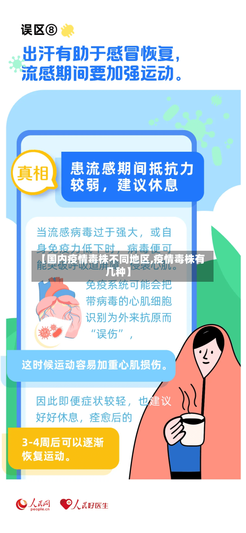 【国内疫情毒株不同地区,疫情毒株有几种】