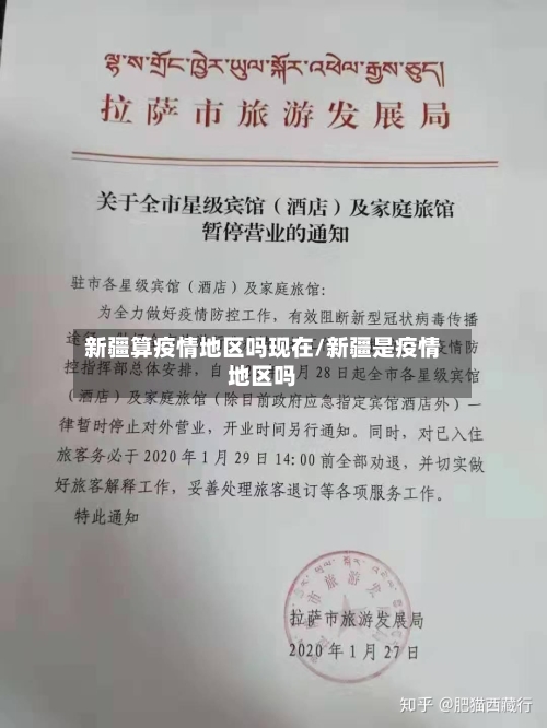 新疆算疫情地区吗现在/新疆是疫情地区吗