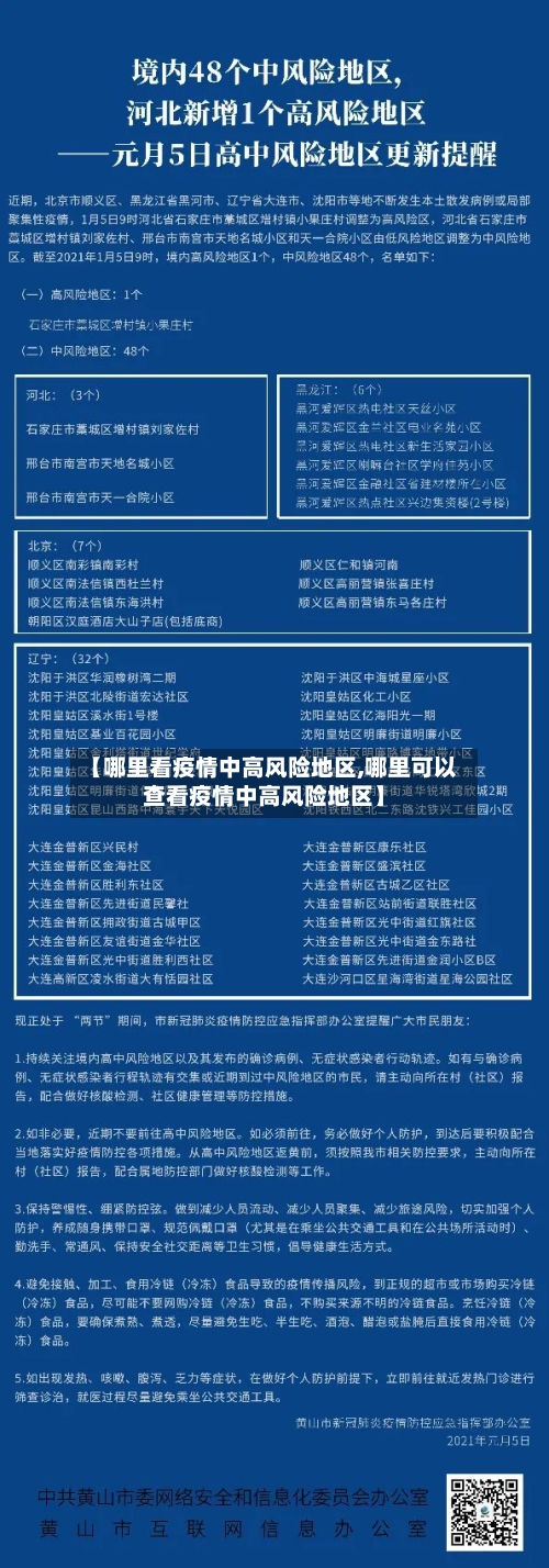 【哪里看疫情中高风险地区,哪里可以查看疫情中高风险地区】