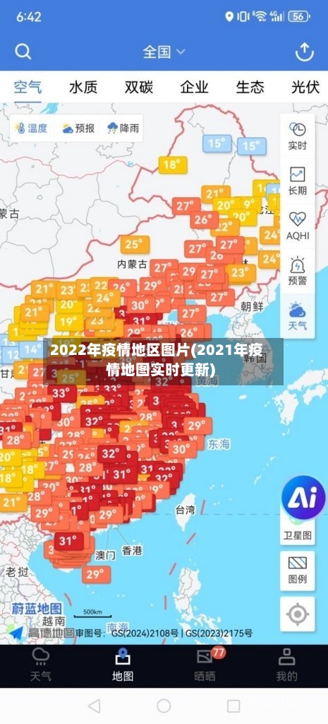 2022年疫情地区图片(2021年疫情地图实时更新)