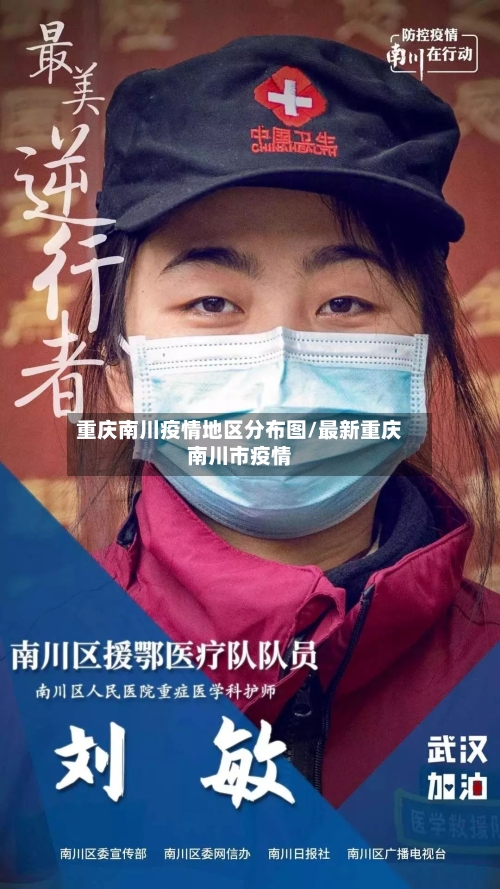 重庆南川疫情地区分布图/最新重庆南川市疫情