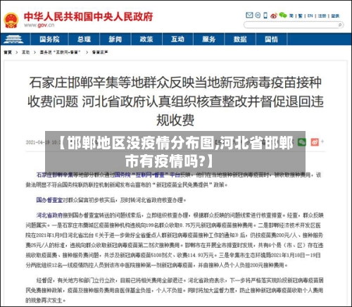 【邯郸地区没疫情分布图,河北省邯郸市有疫情吗?】
