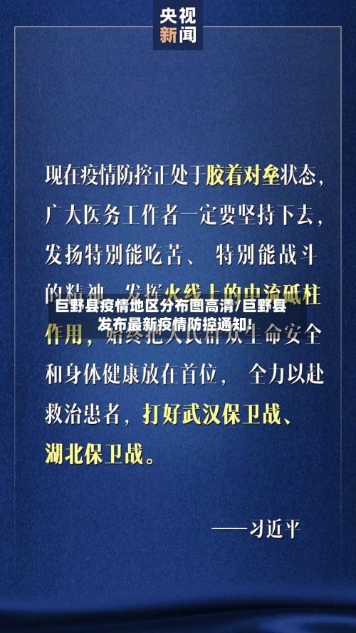 巨野县疫情地区分布图高清/巨野县发布最新疫情防控通知!