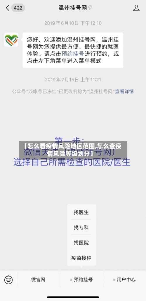 【怎么看疫情风险地区范围,怎么查疫情风险等级划分】